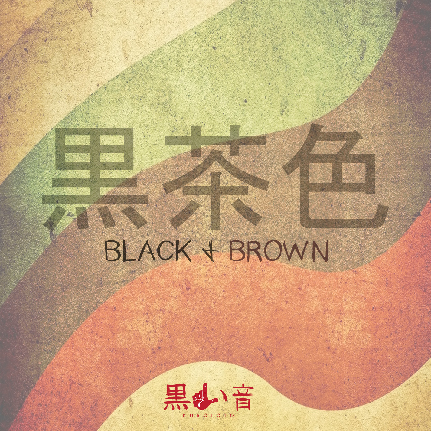 KuroiOto "Black and Brown" Release | @kuroioto